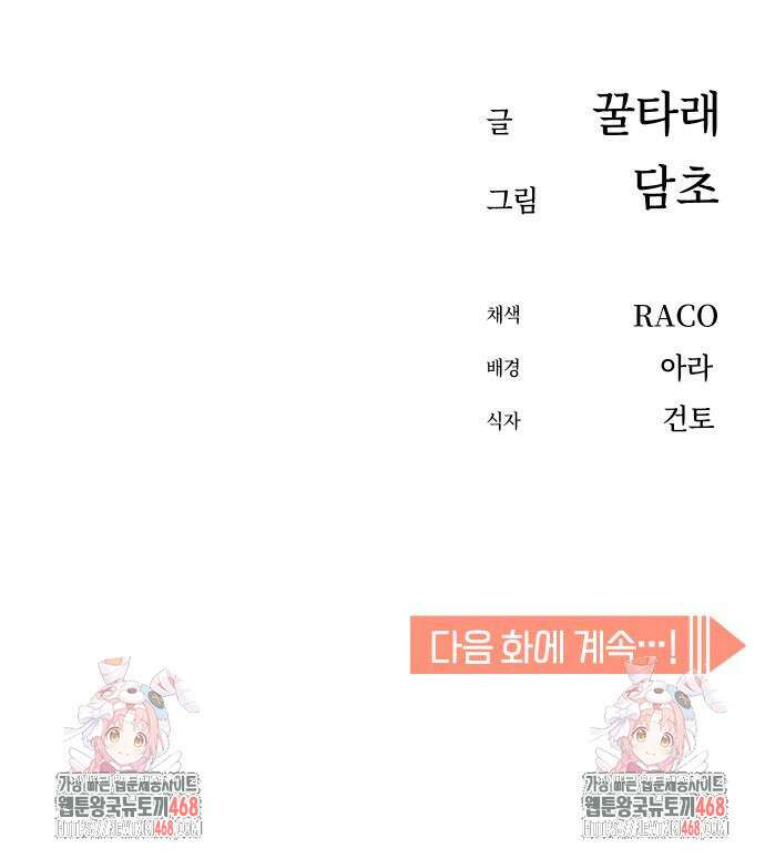 어쩌다보니 천생연분 104화 162