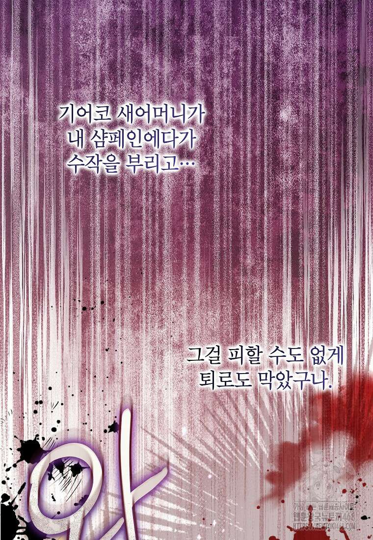 공녀님은 독수공방 체질입니다 35화 2