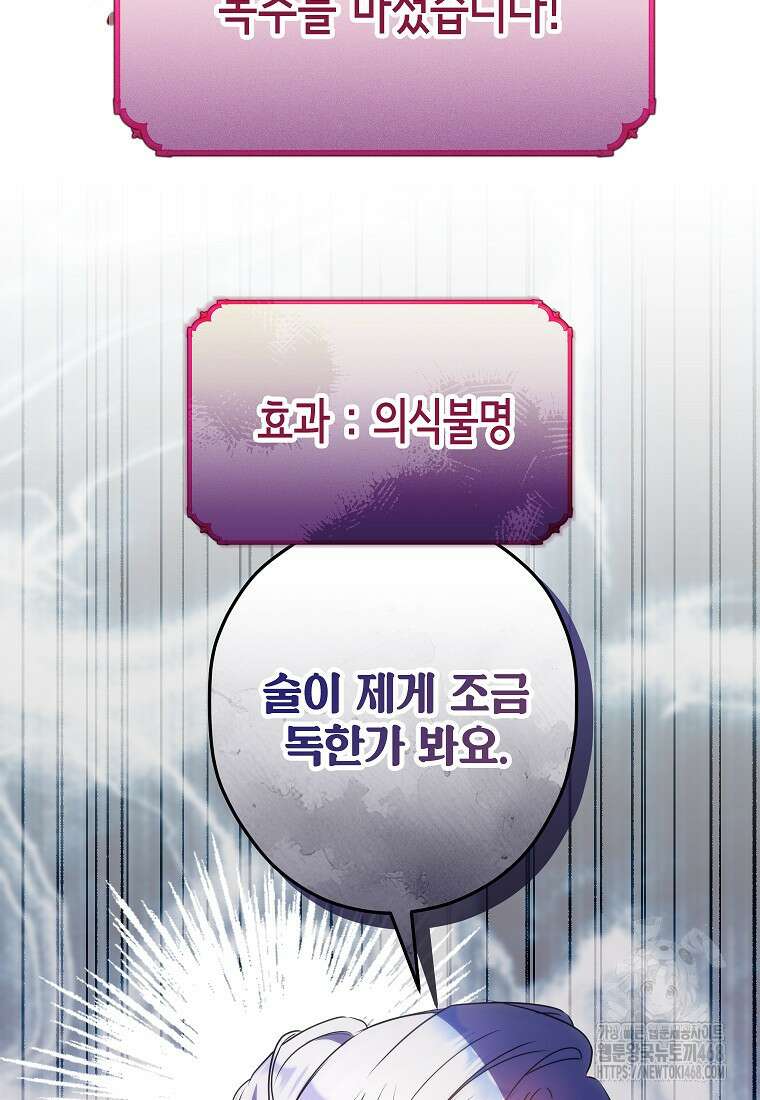 공녀님은 독수공방 체질입니다 35화 4