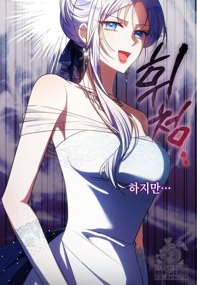 공녀님은 독수공방 체질입니다 35화 5