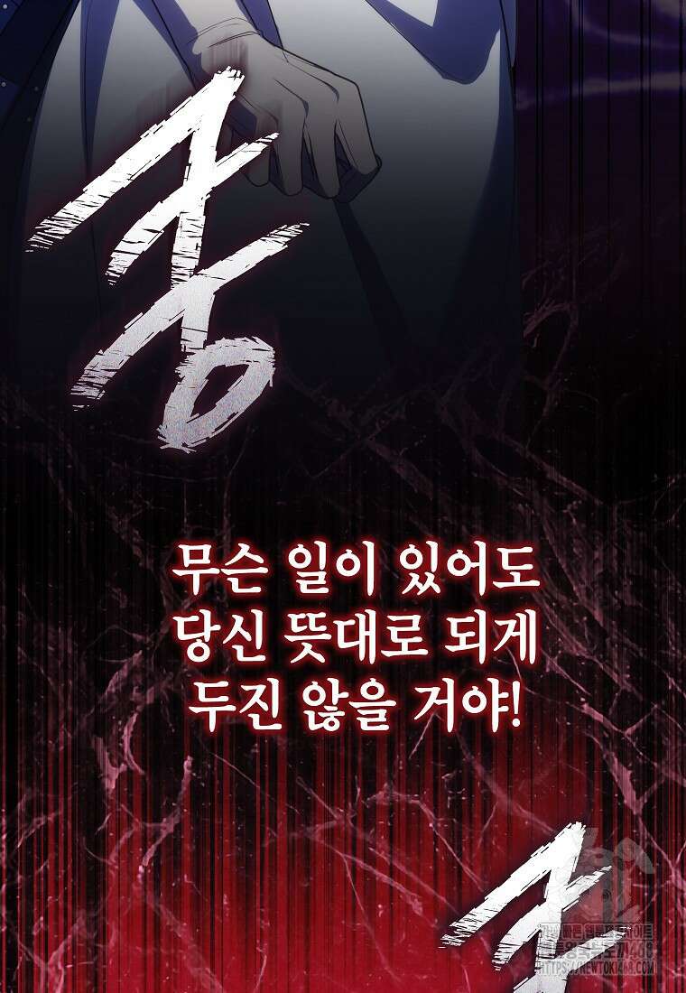 공녀님은 독수공방 체질입니다 35화 6