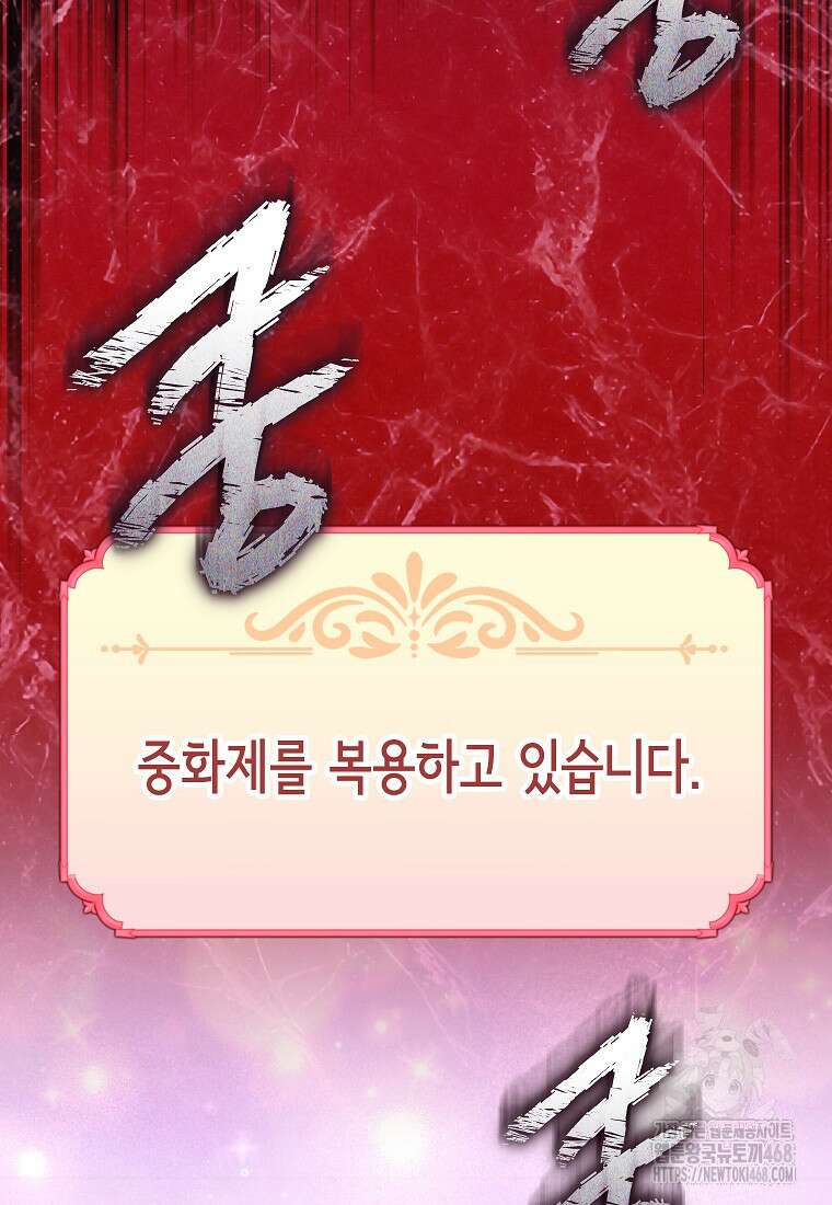 공녀님은 독수공방 체질입니다 35화 7