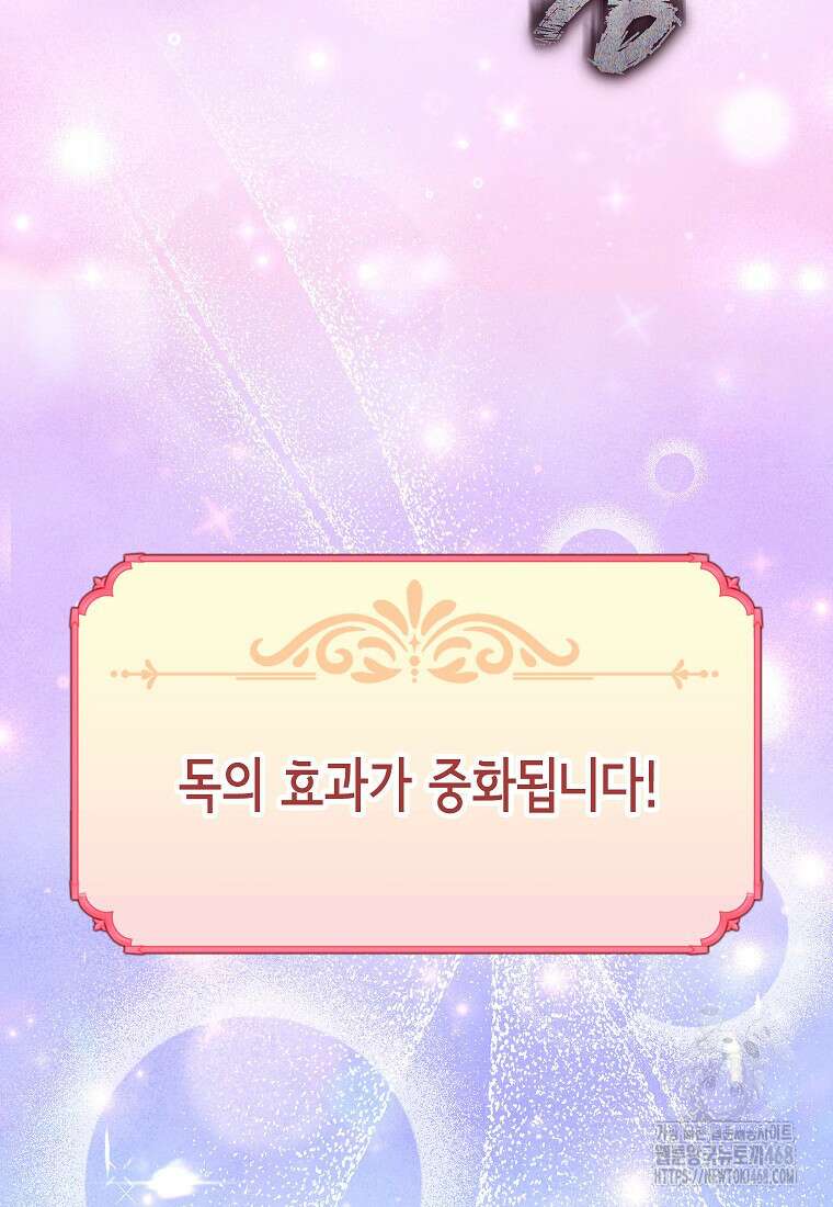 공녀님은 독수공방 체질입니다 35화 8