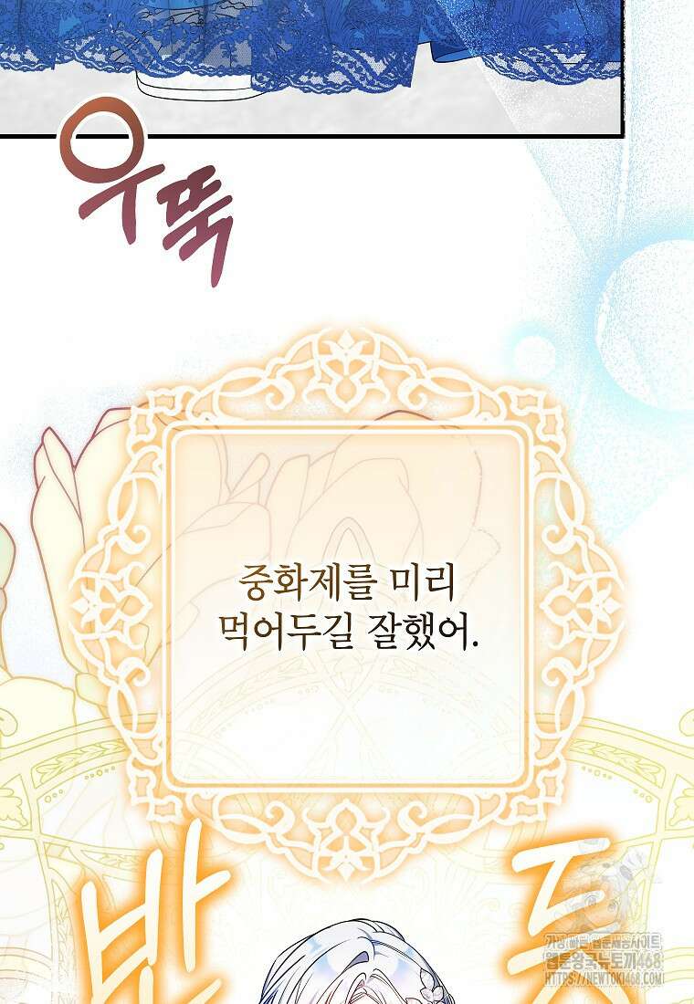 공녀님은 독수공방 체질입니다 35화 12