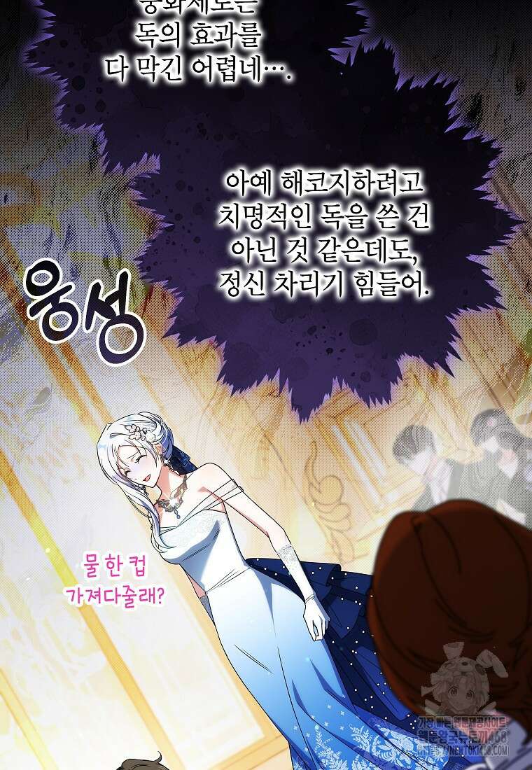 공녀님은 독수공방 체질입니다 35화 15