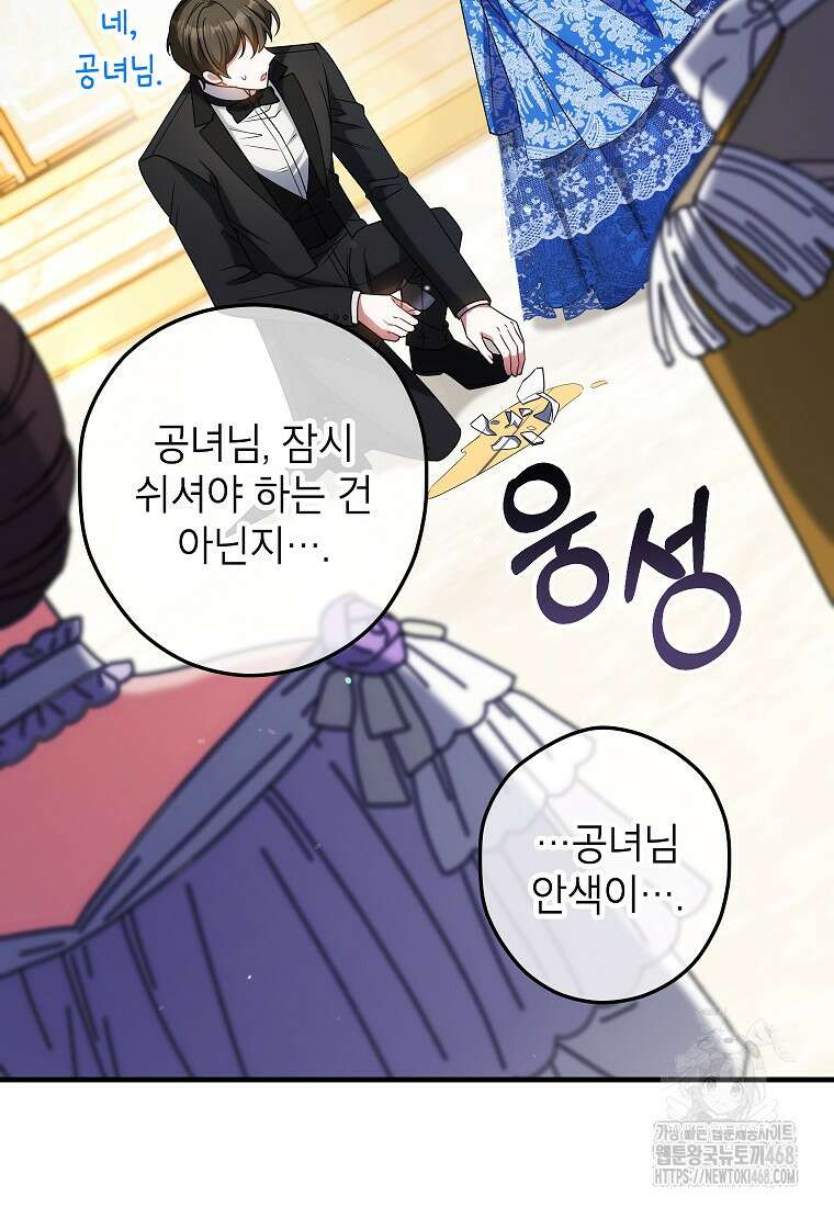 공녀님은 독수공방 체질입니다 35화 16