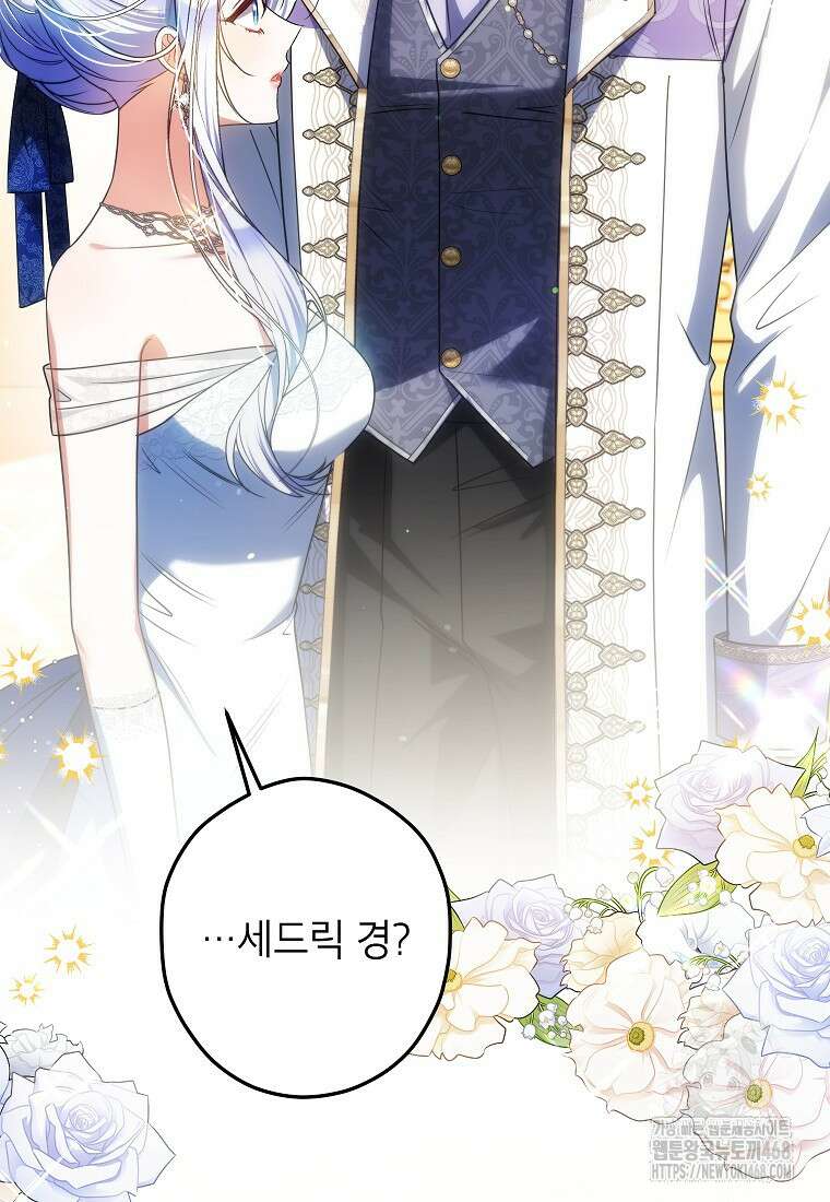 공녀님은 독수공방 체질입니다 35화 19