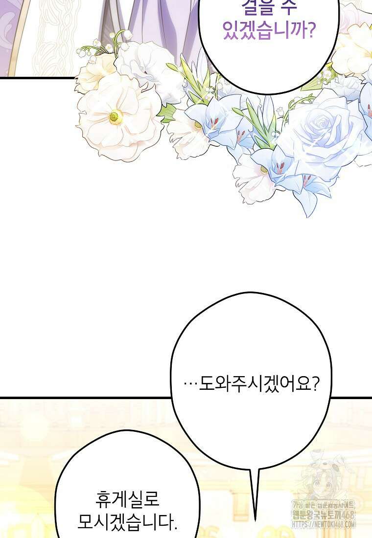 공녀님은 독수공방 체질입니다 35화 21