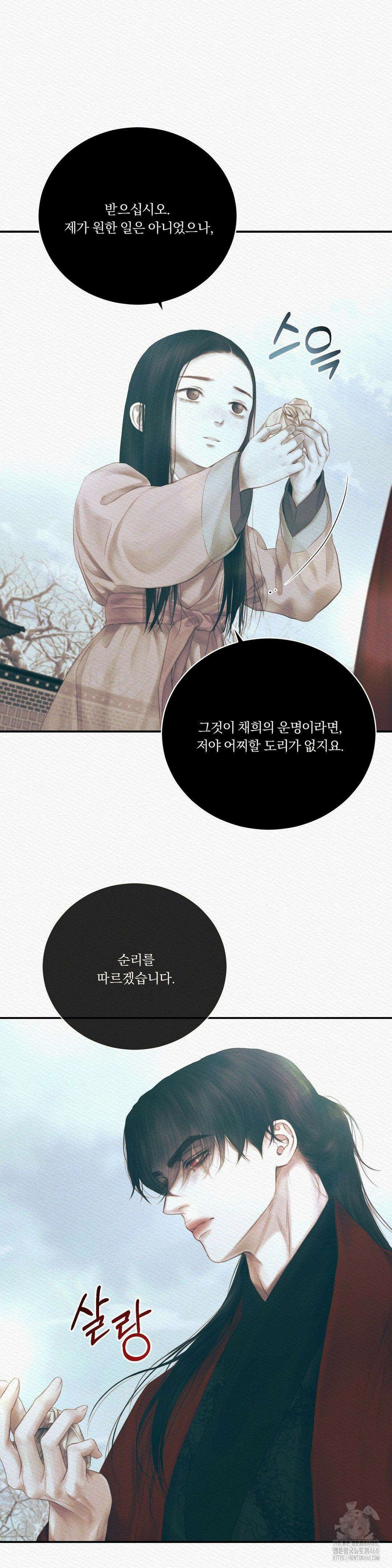귀야곡 89화 2