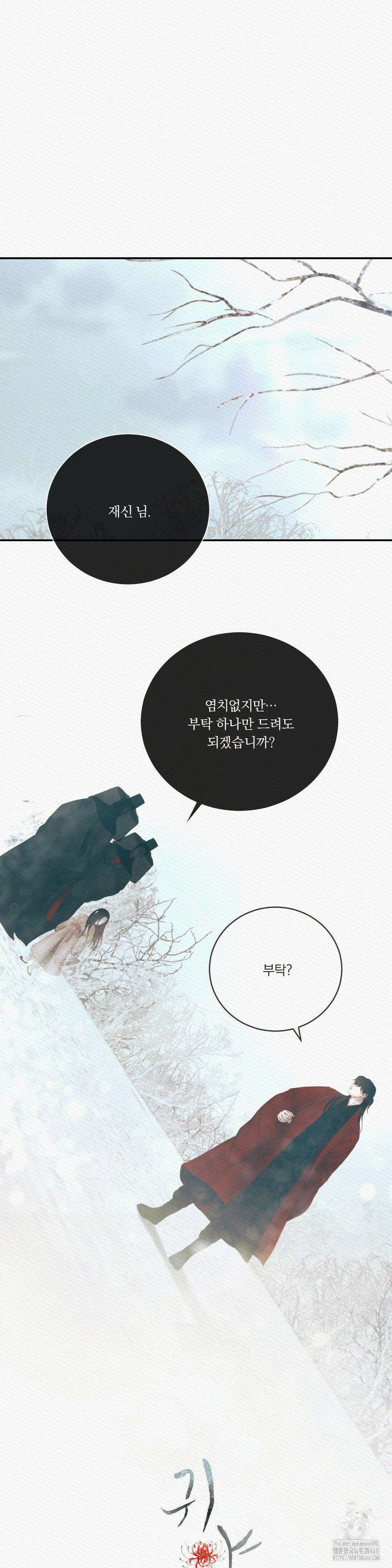 귀야곡 89화 3