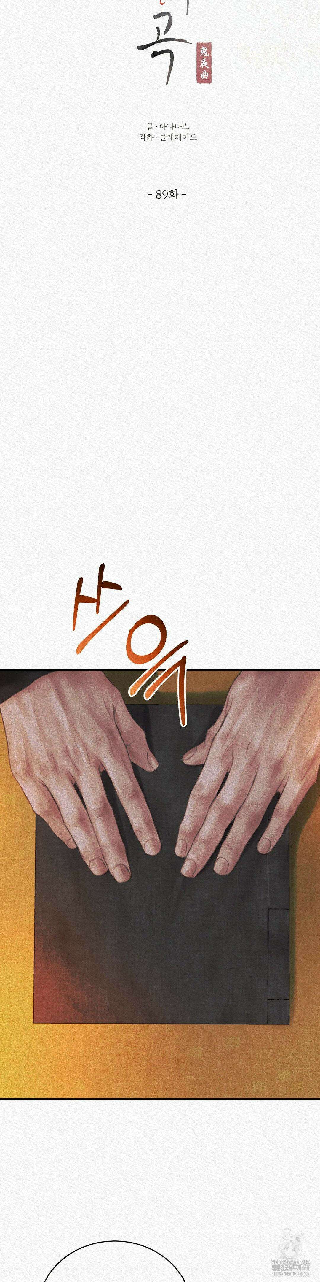 귀야곡 89화 4