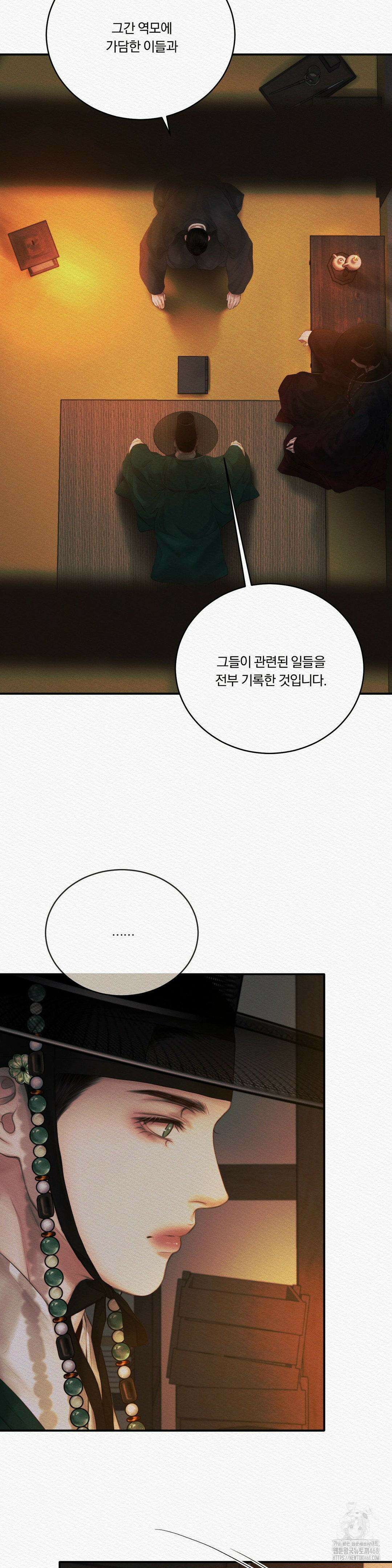 귀야곡 89화 5