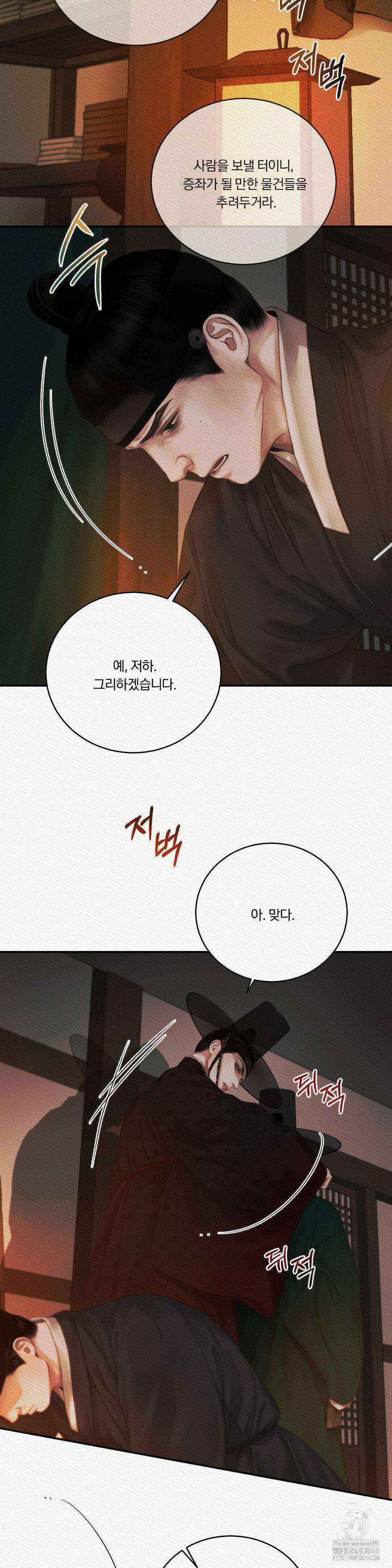 귀야곡 89화 8