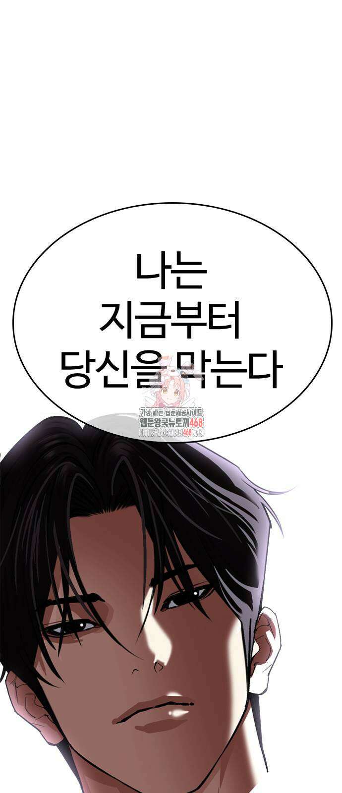 외모지상주의 546화 1