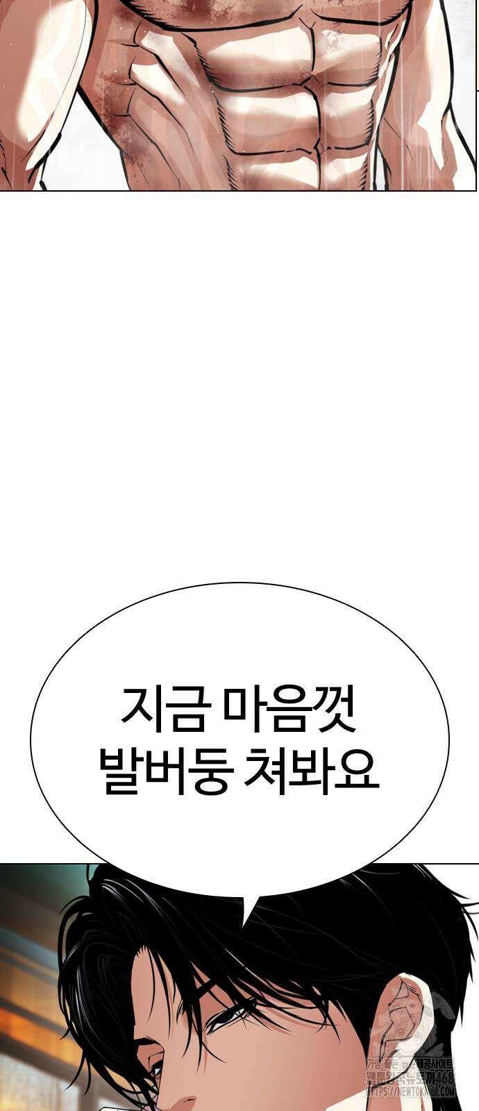 외모지상주의 546화 6