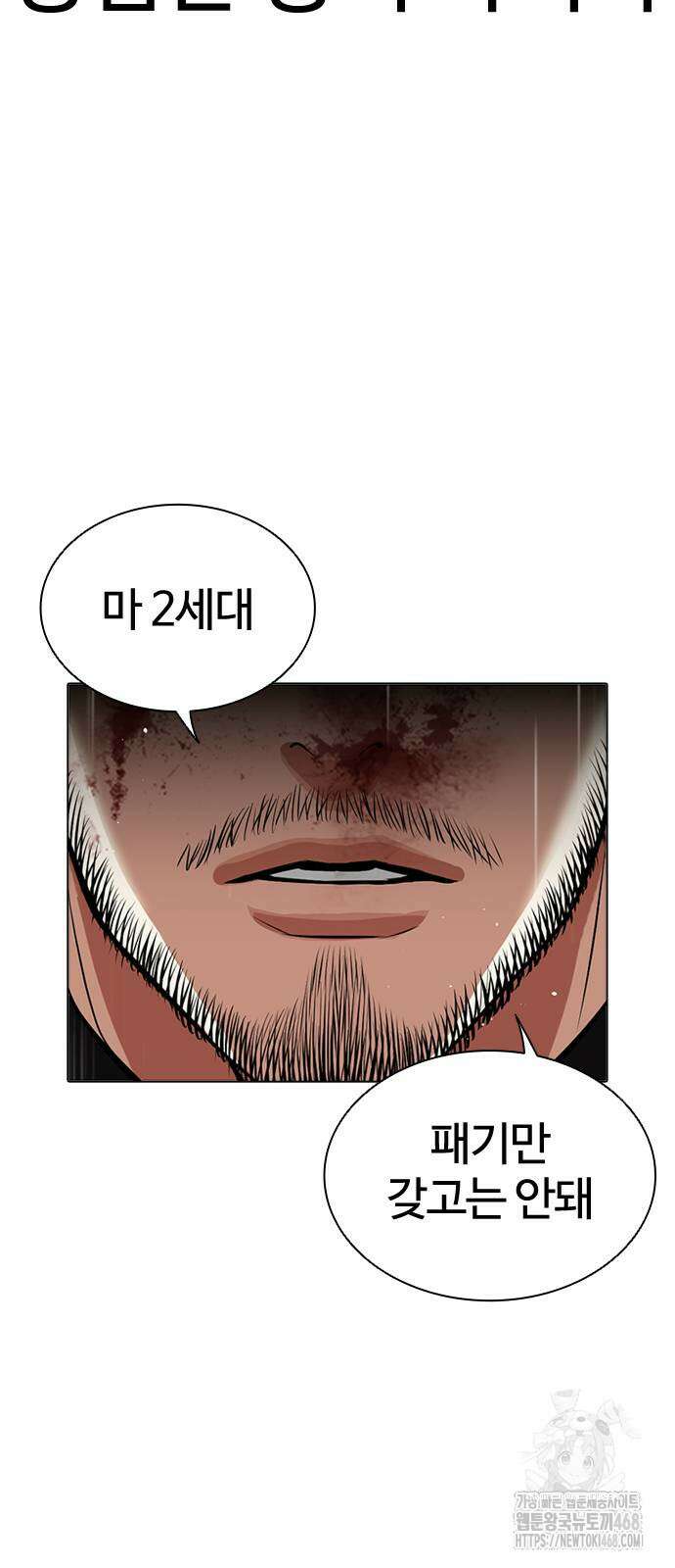 외모지상주의 546화 25