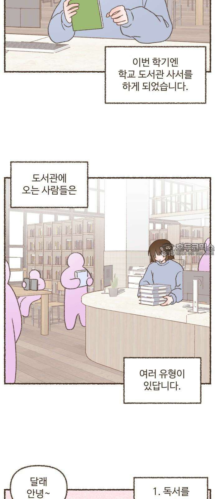 솔트앤페퍼 98화- 달래의 에필로그 3