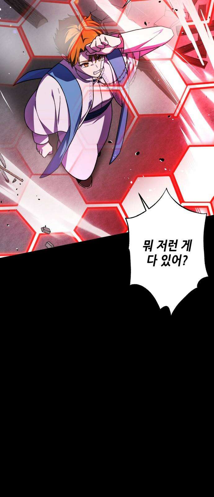 드래곤의 심장을 가지고 있습니다 102화 5