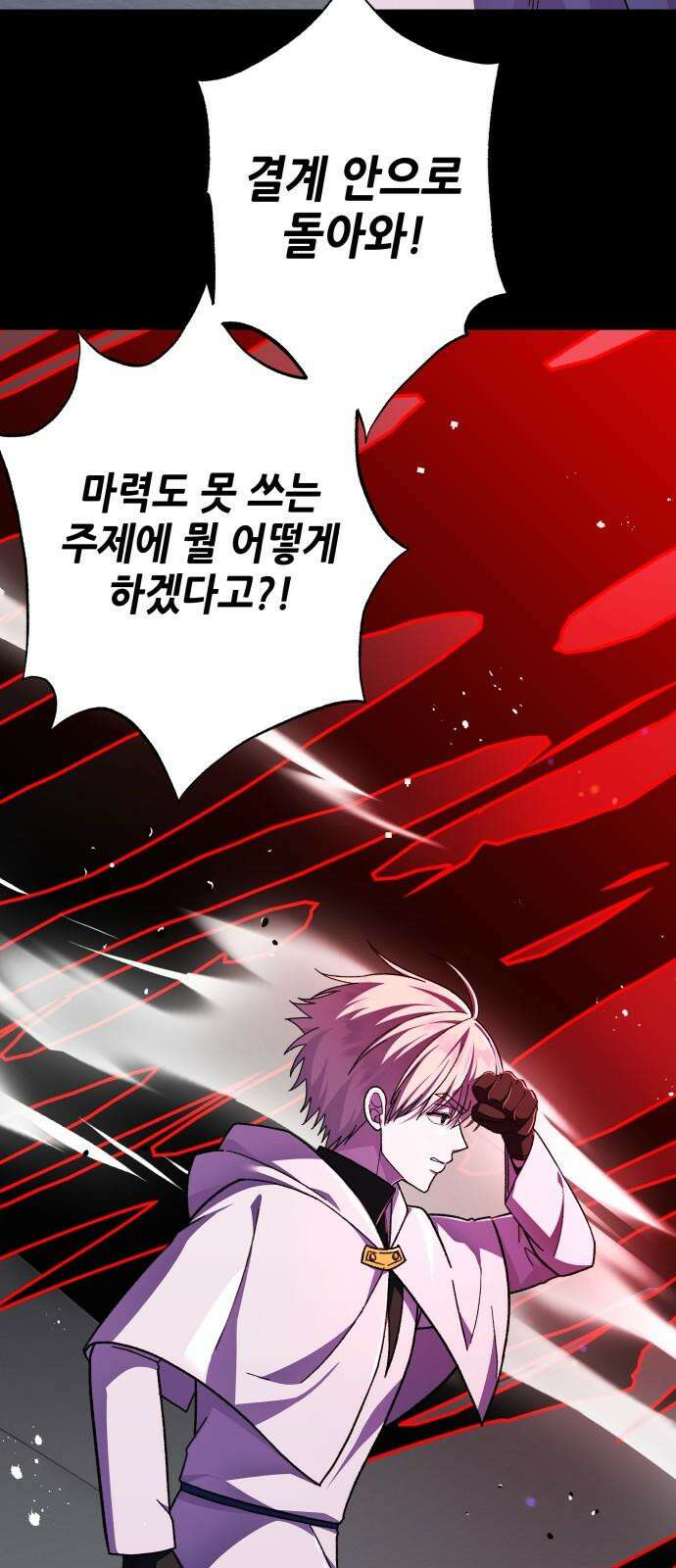 드래곤의 심장을 가지고 있습니다 102화 7