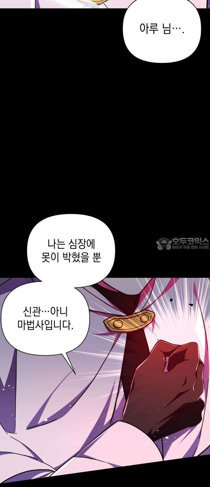 드래곤의 심장을 가지고 있습니다 102화 9