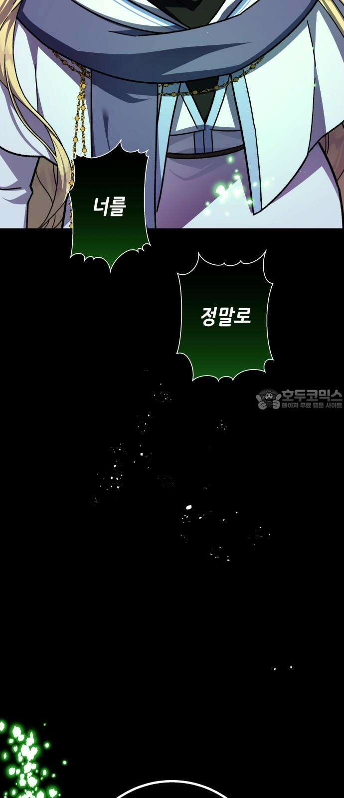 드래곤의 심장을 가지고 있습니다 102화 15