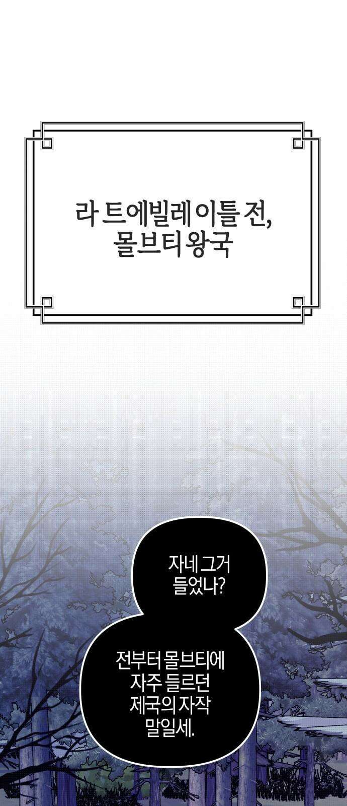 야수라는 공작에게 시집왔는데 77화 4