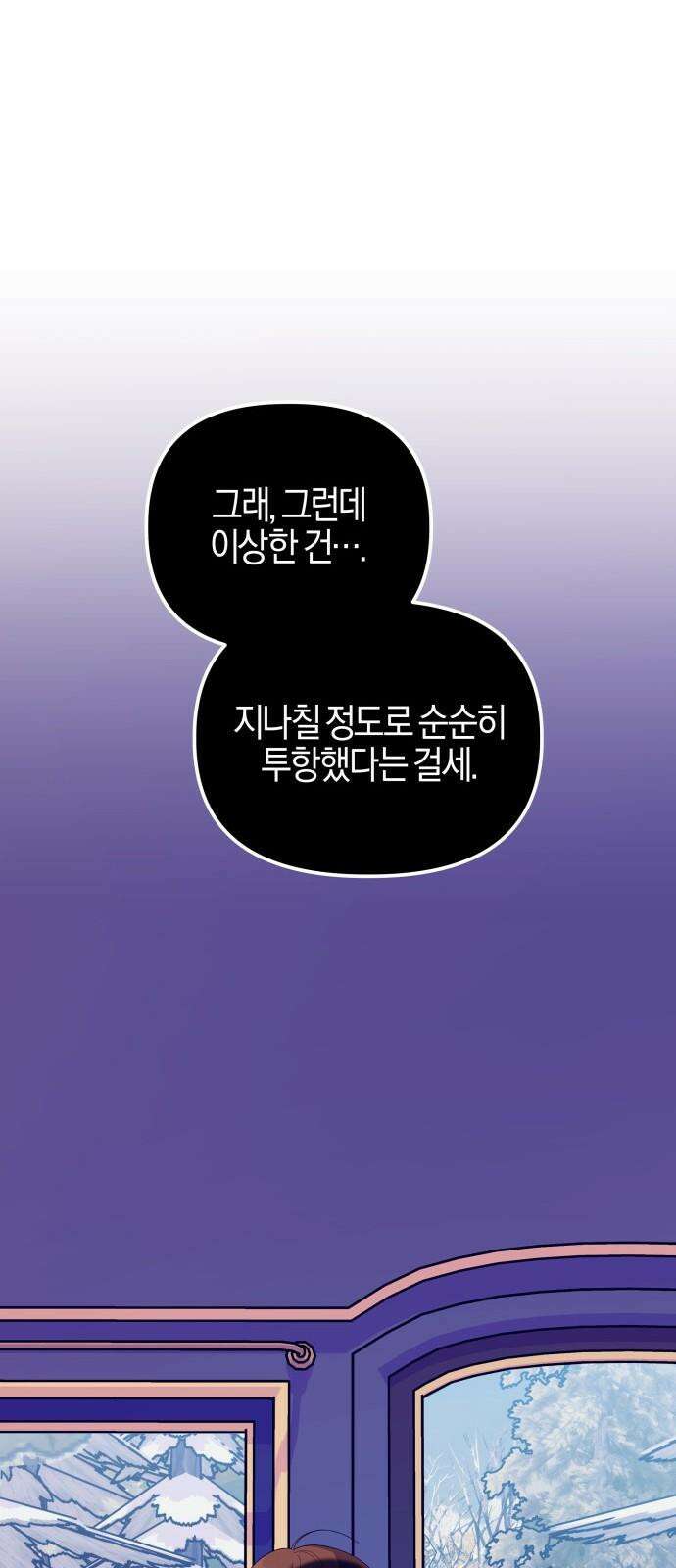 야수라는 공작에게 시집왔는데 77화 7