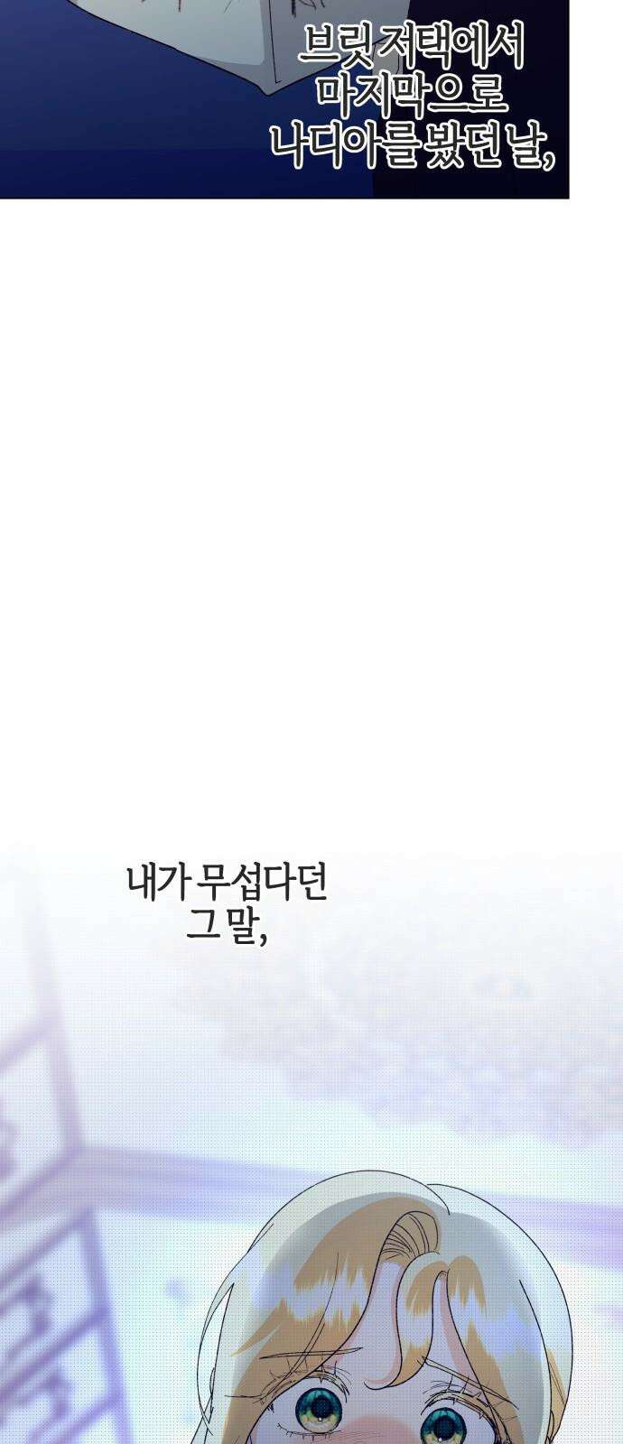 야수라는 공작에게 시집왔는데 77화 10