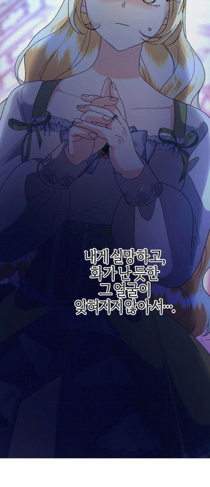 야수라는 공작에게 시집왔는데 77화 11