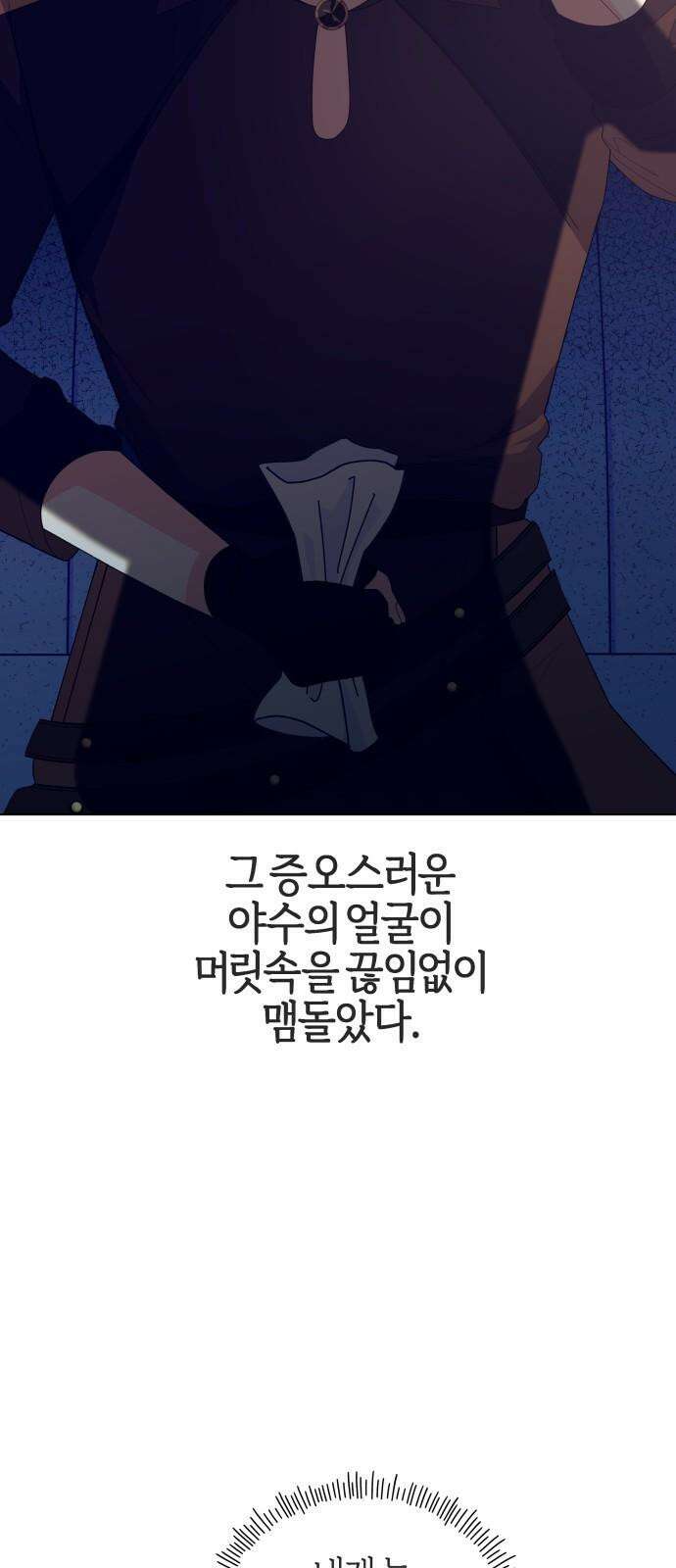 야수라는 공작에게 시집왔는데 77화 14