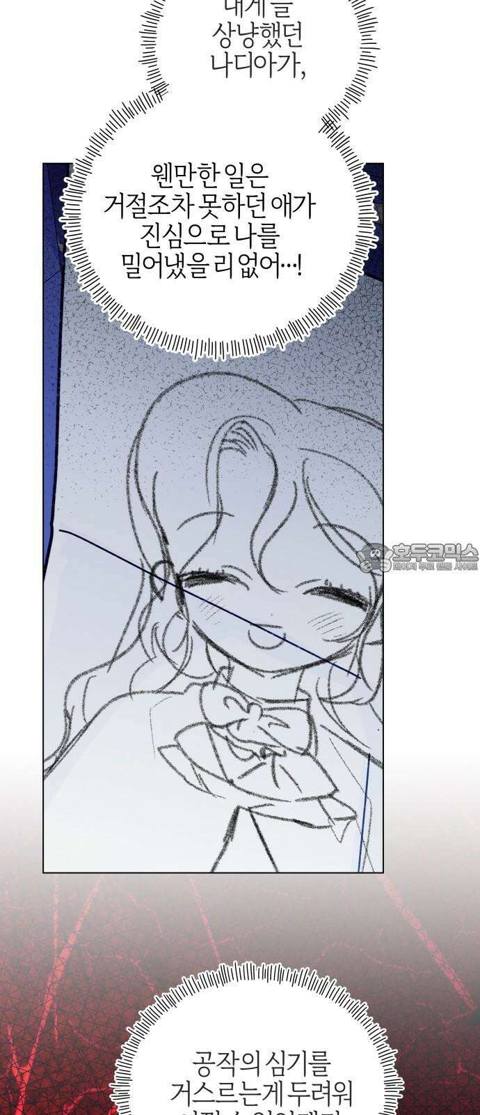 야수라는 공작에게 시집왔는데 77화 15