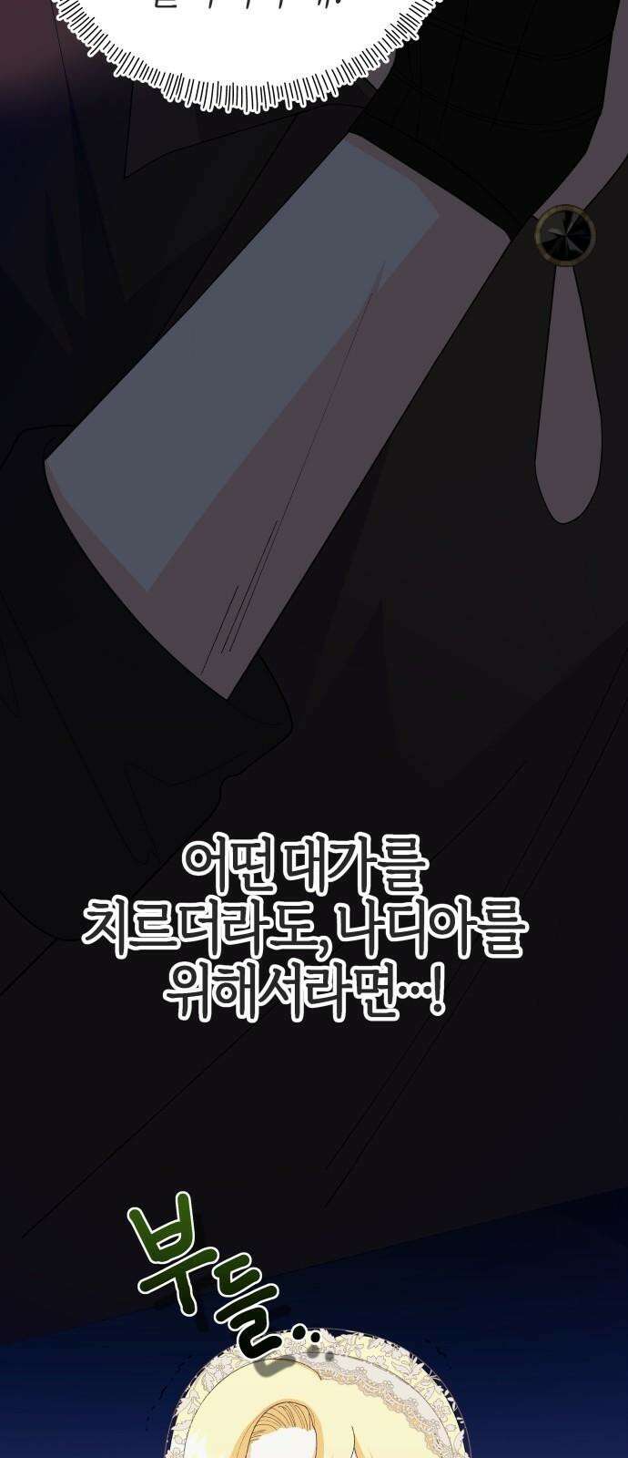야수라는 공작에게 시집왔는데 77화 17