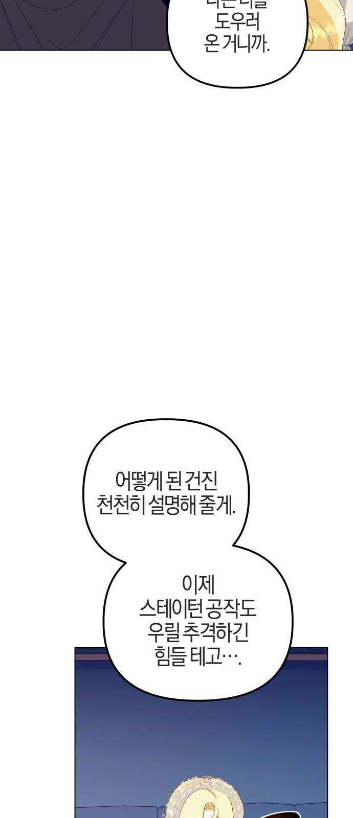 야수라는 공작에게 시집왔는데 77화 20