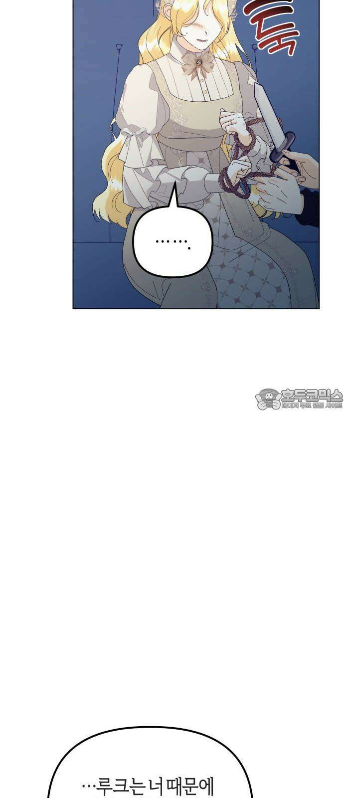 야수라는 공작에게 시집왔는데 77화 21