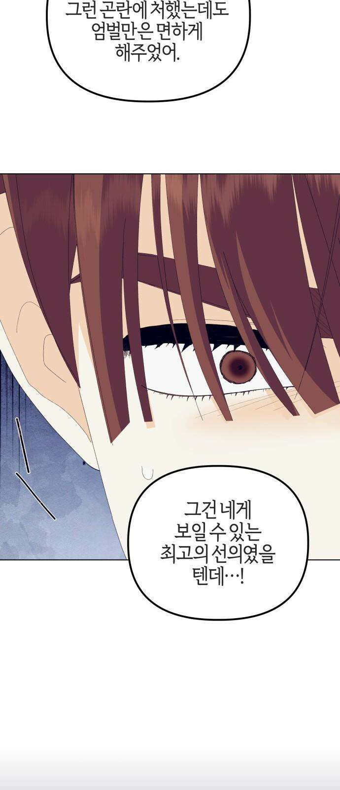 야수라는 공작에게 시집왔는데 77화 22