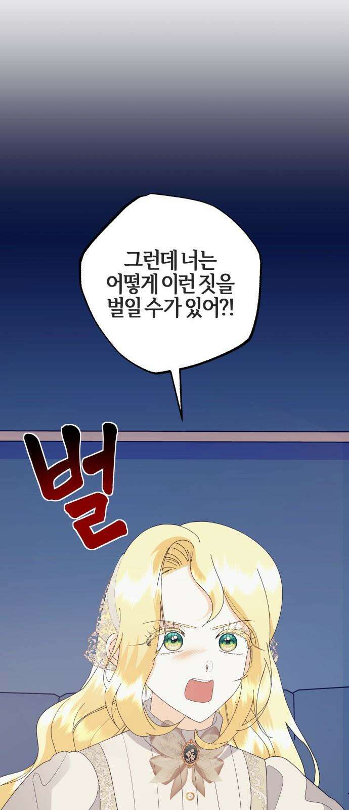 야수라는 공작에게 시집왔는데 77화 23