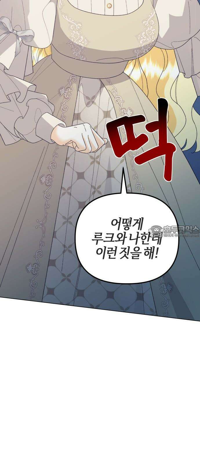 야수라는 공작에게 시집왔는데 77화 24