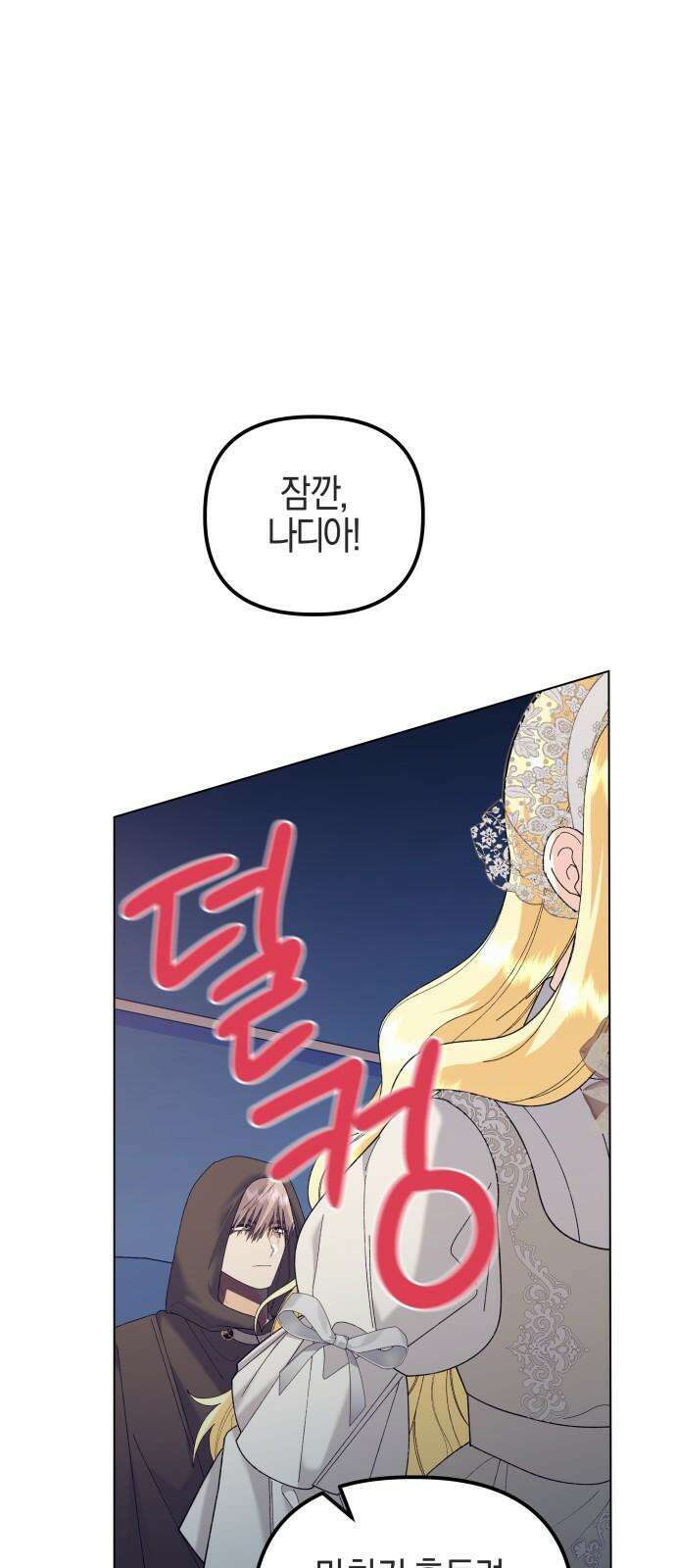 야수라는 공작에게 시집왔는데 77화 25
