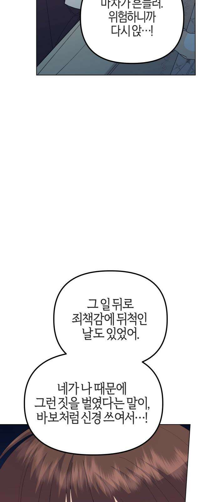 야수라는 공작에게 시집왔는데 77화 26