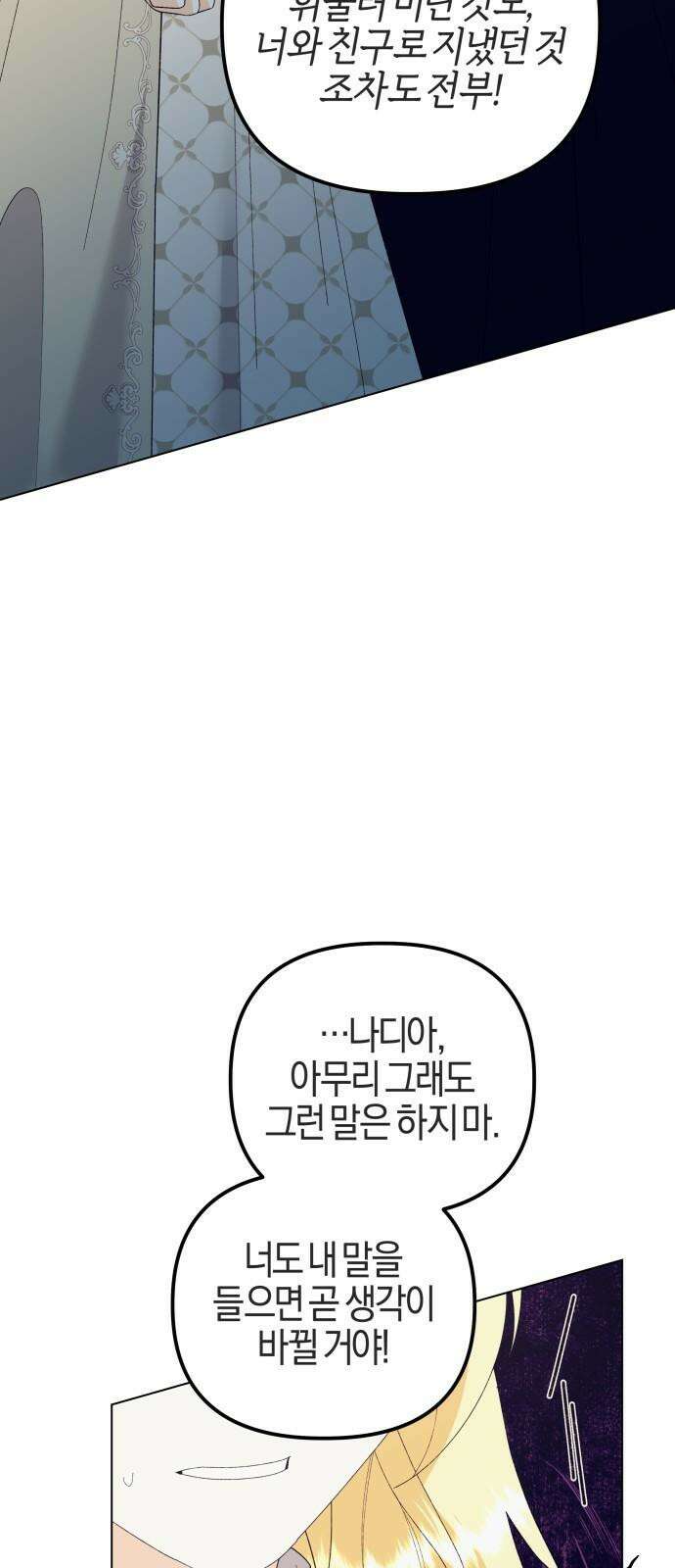 야수라는 공작에게 시집왔는데 77화 29