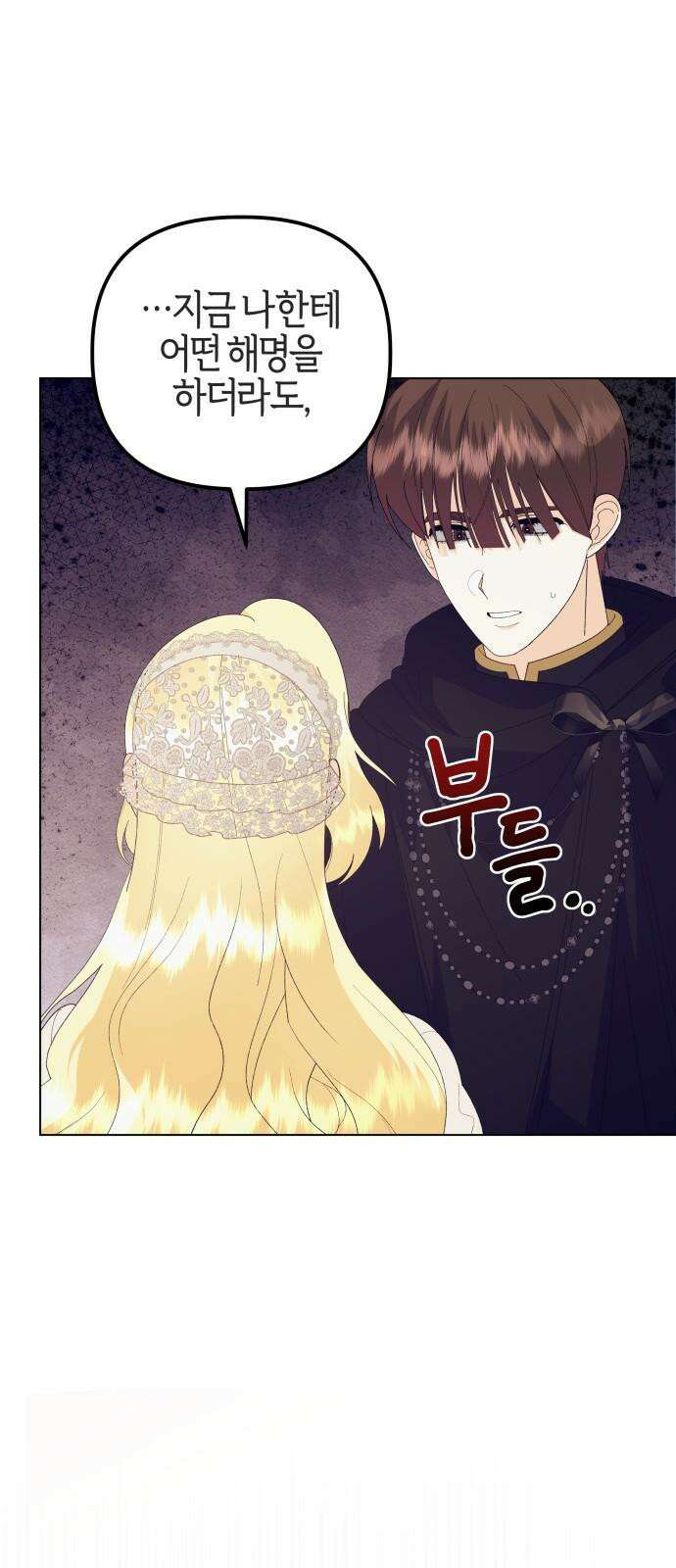 야수라는 공작에게 시집왔는데 77화 31