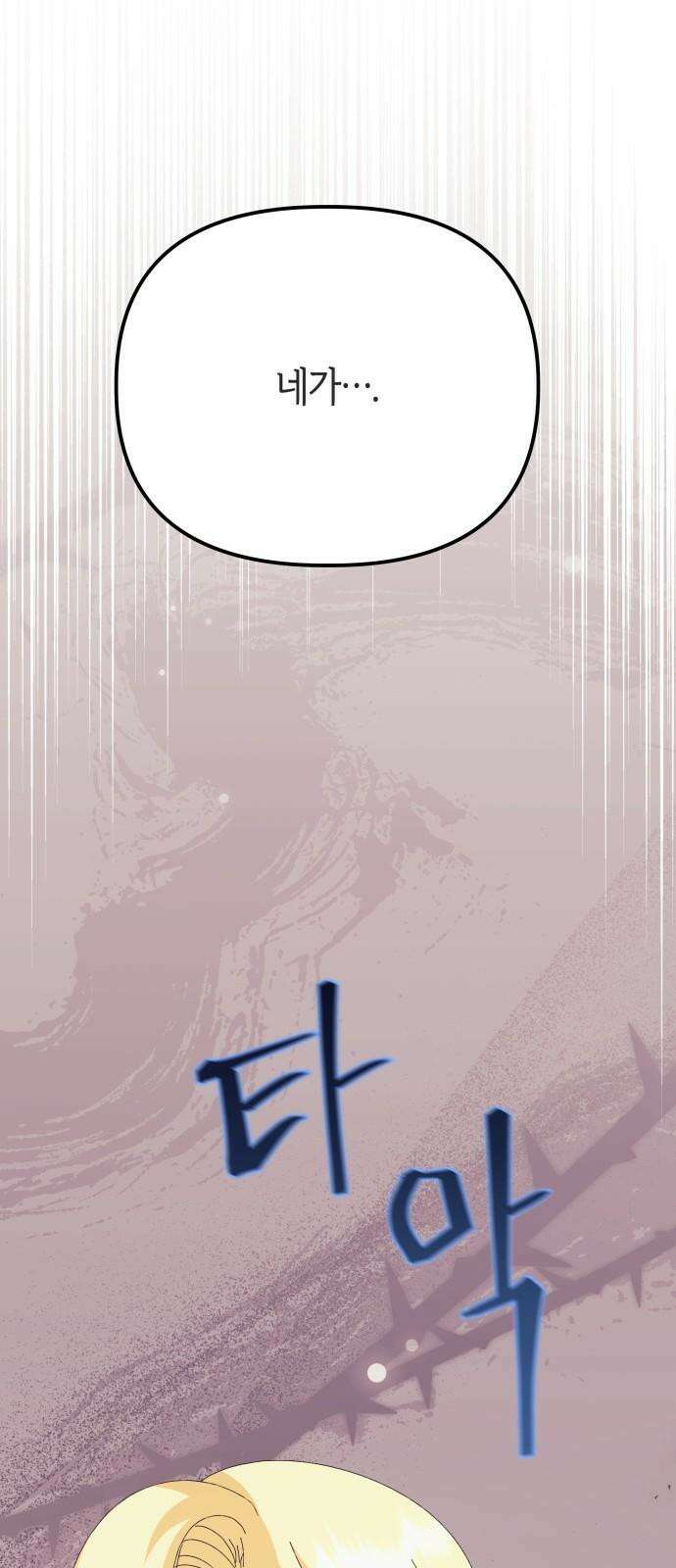 야수라는 공작에게 시집왔는데 77화 32