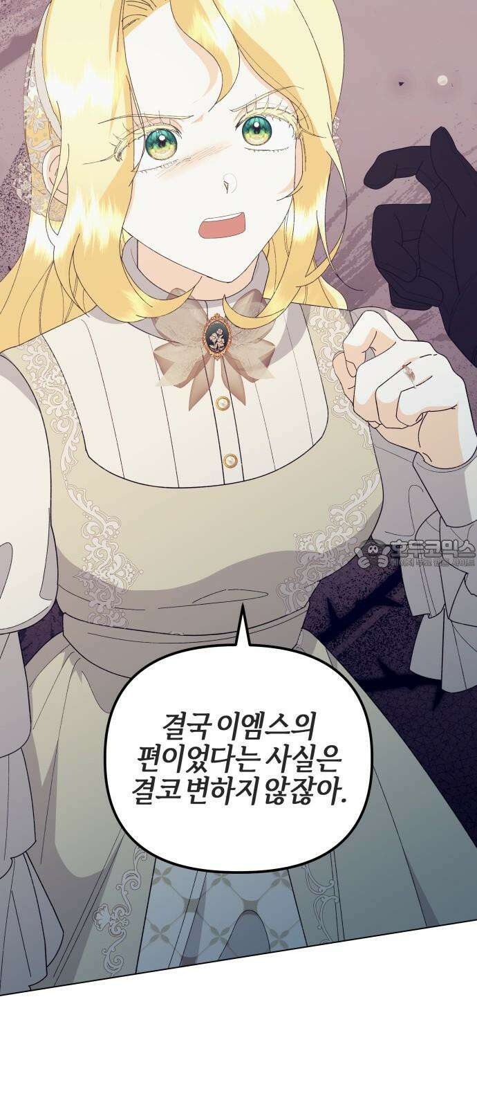 야수라는 공작에게 시집왔는데 77화 33