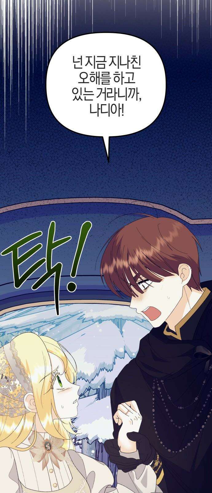 야수라는 공작에게 시집왔는데 77화 35