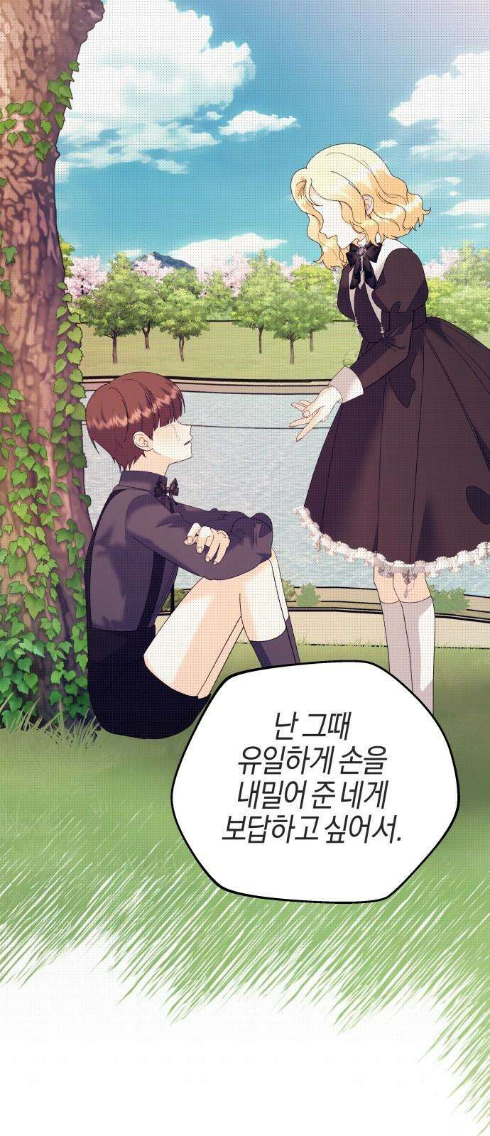 야수라는 공작에게 시집왔는데 77화 37