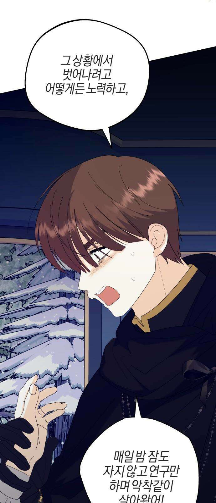 야수라는 공작에게 시집왔는데 77화 38