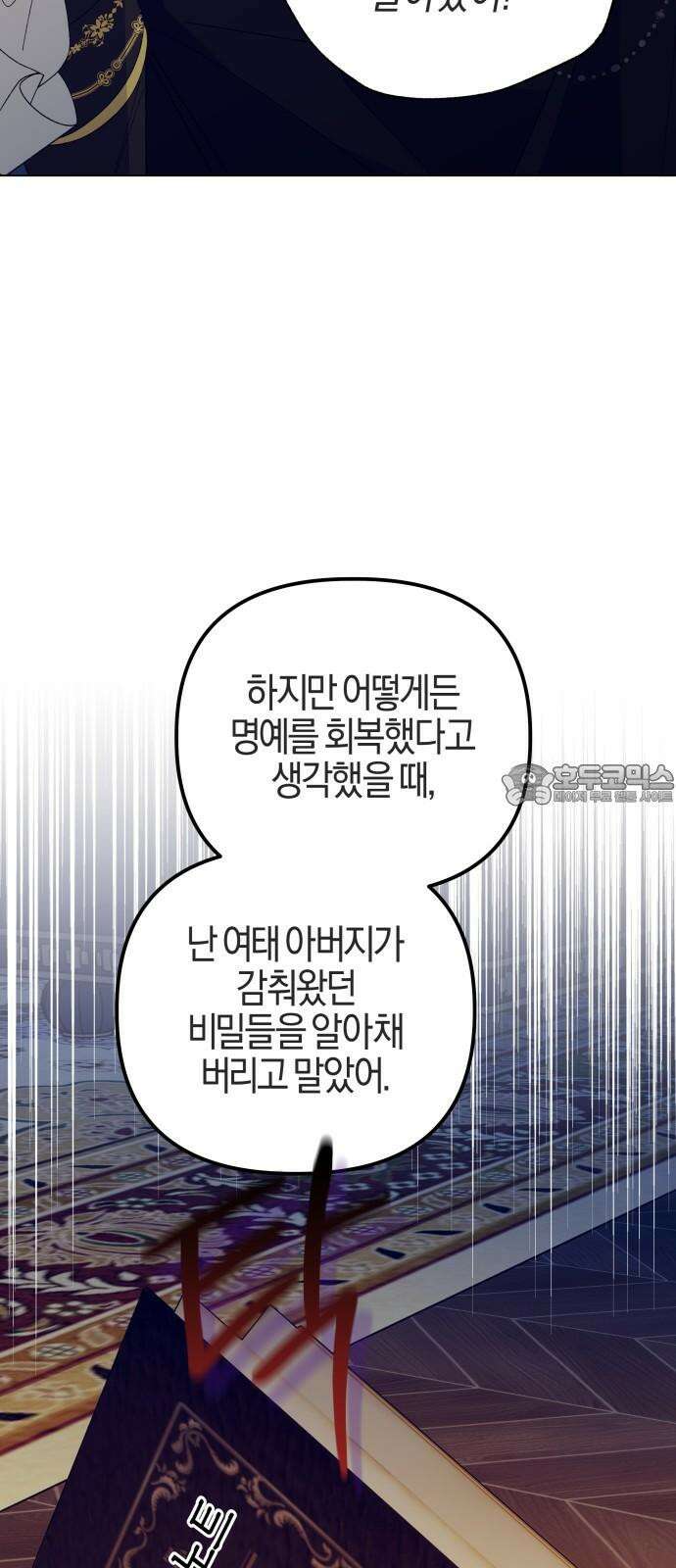 야수라는 공작에게 시집왔는데 77화 39