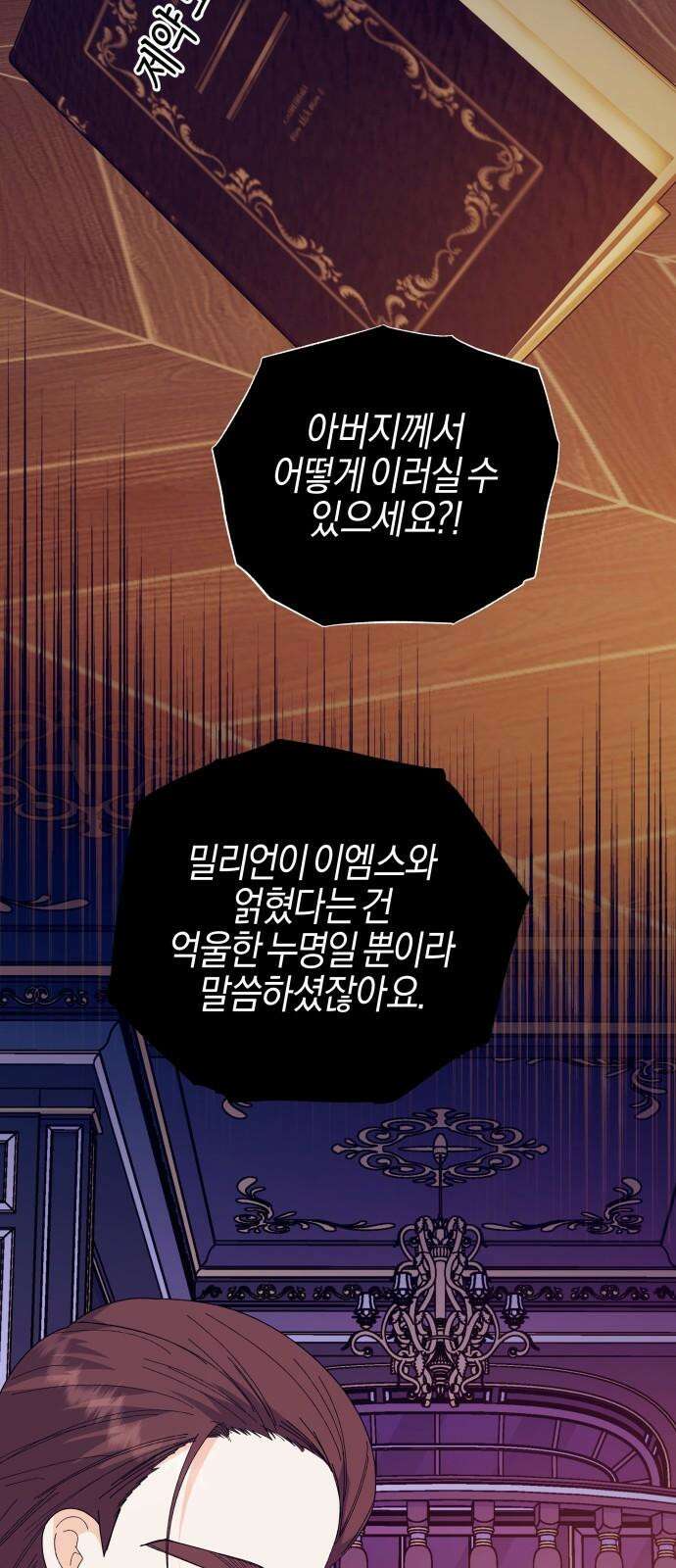야수라는 공작에게 시집왔는데 77화 40