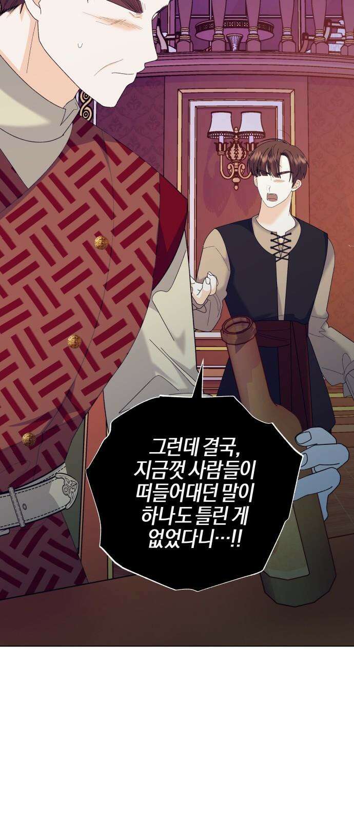 야수라는 공작에게 시집왔는데 77화 41