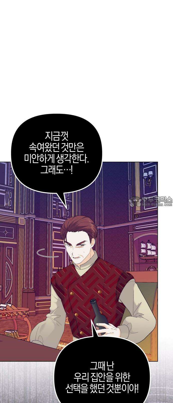 야수라는 공작에게 시집왔는데 77화 42